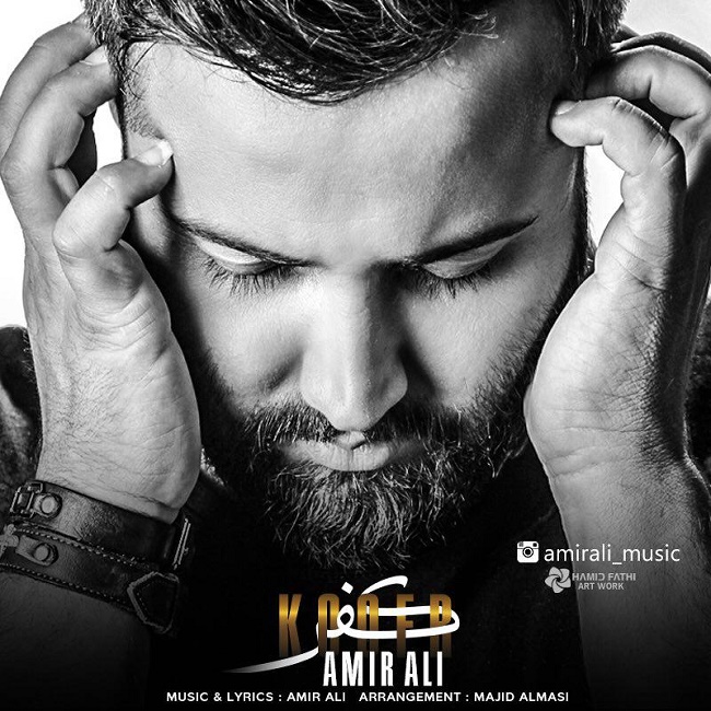 دانلود آهنگ کفر دانلود آهنگ کفر